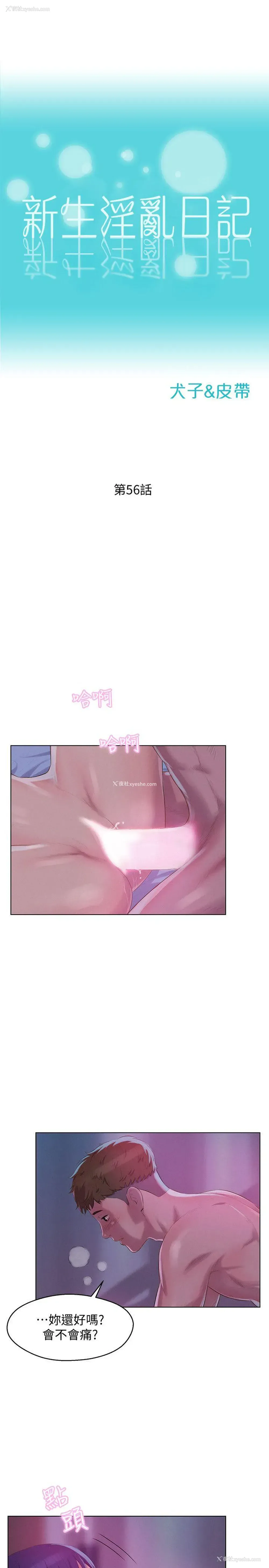 3P - 新生淫乱日记