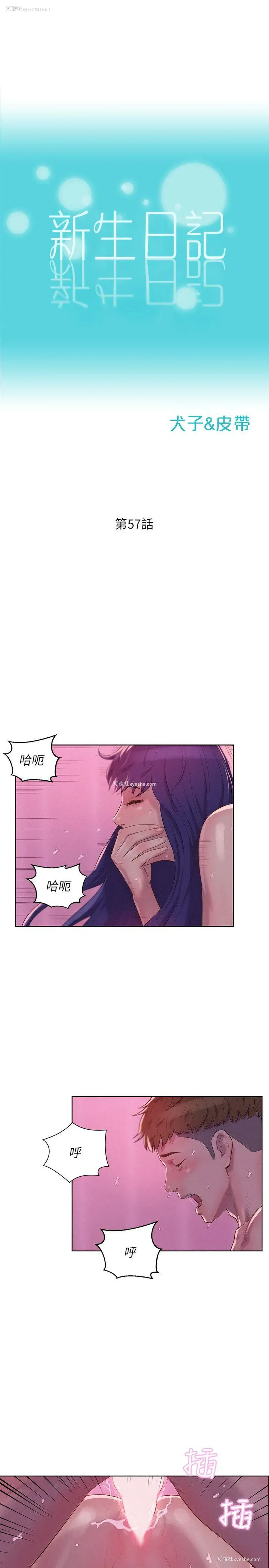 2P - 新生淫乱日记
