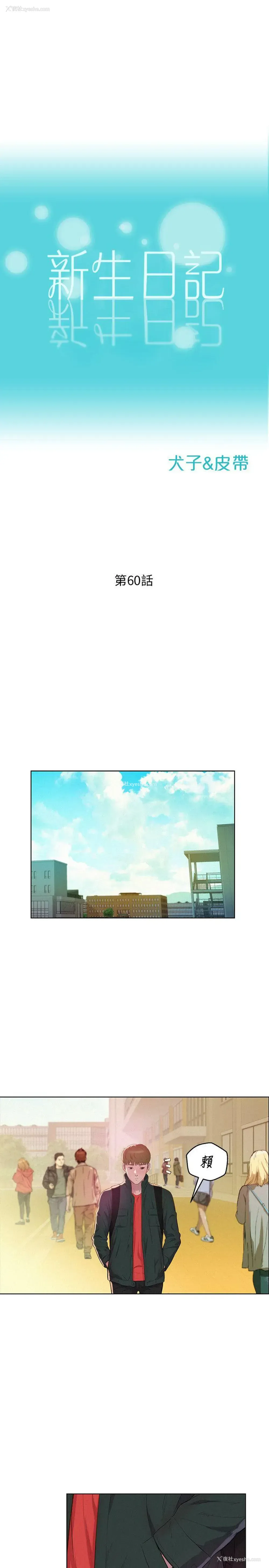 3P - 新生淫乱日记