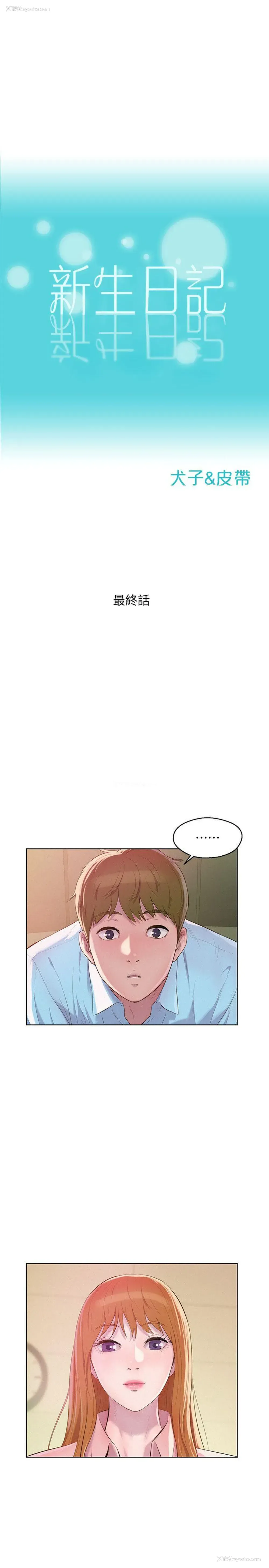 3P - 新生淫乱日记