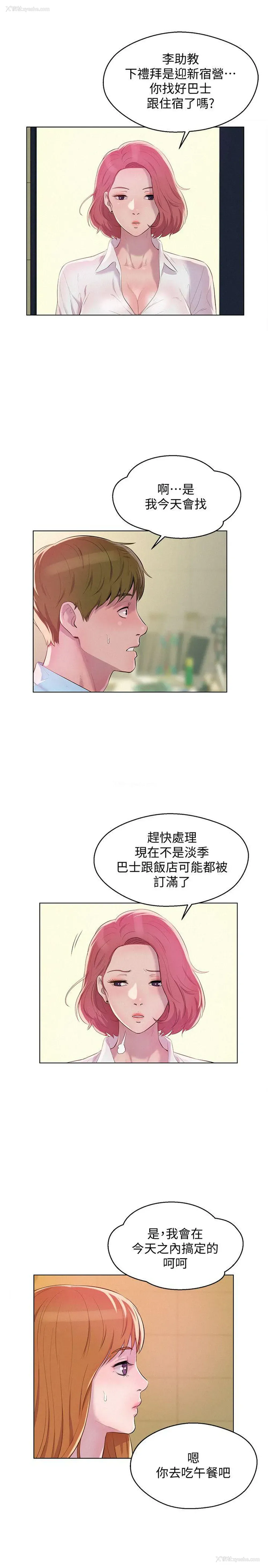 9P - 新生淫乱日记