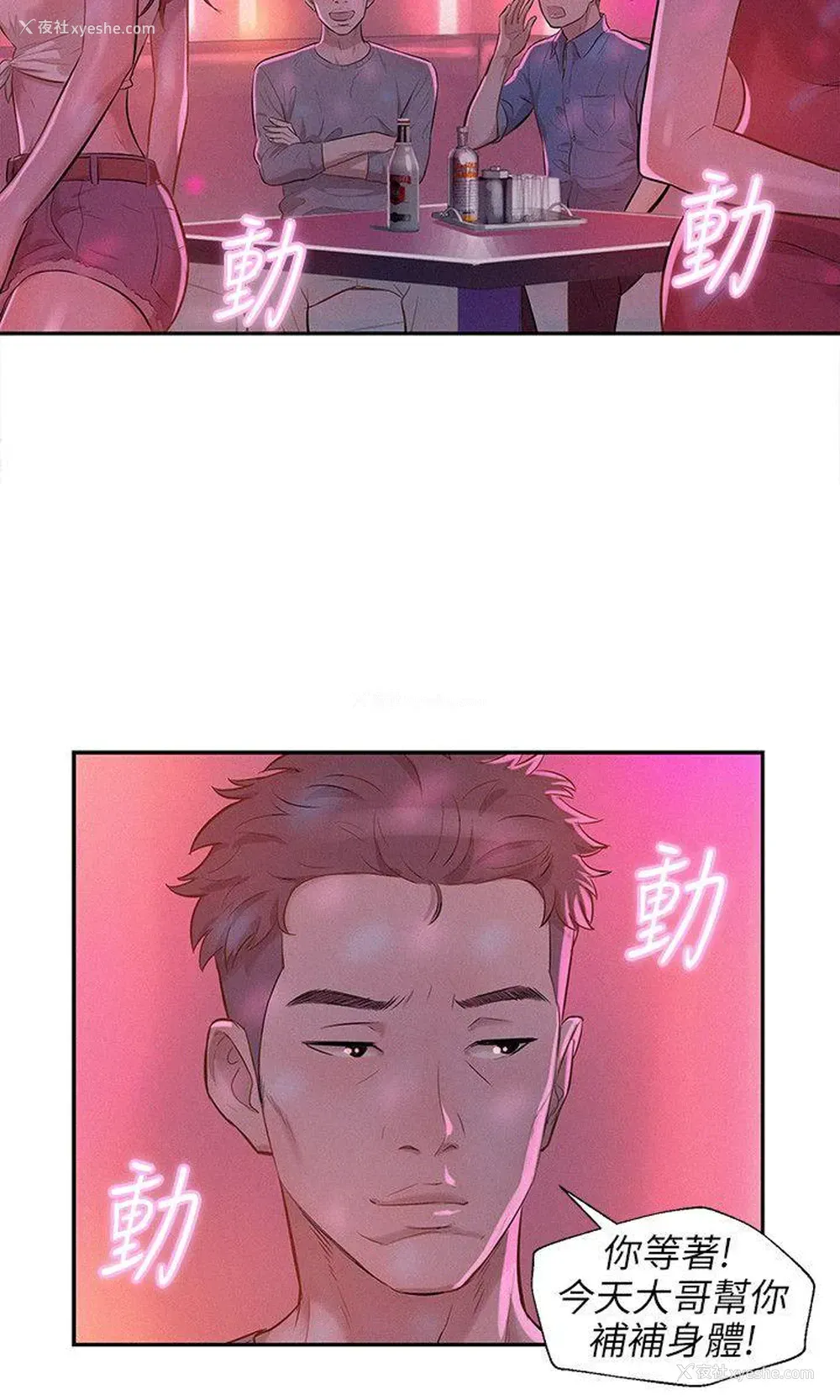 21P - 新生淫乱日记