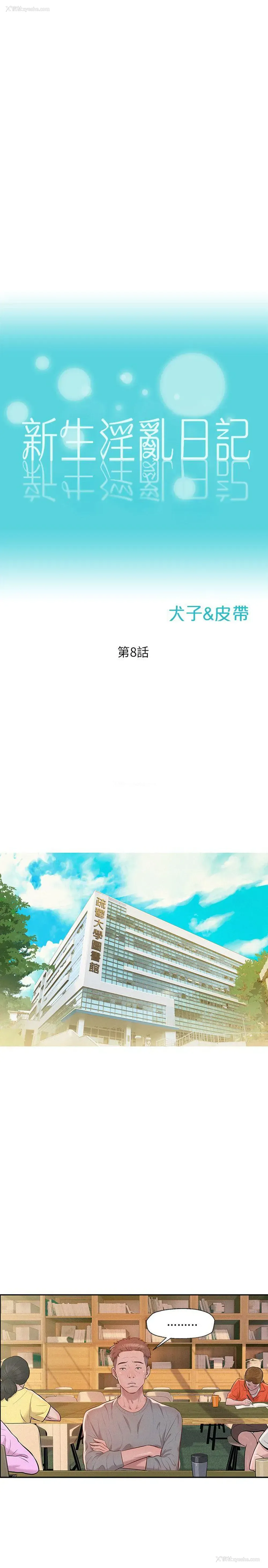 7P - 新生淫乱日记