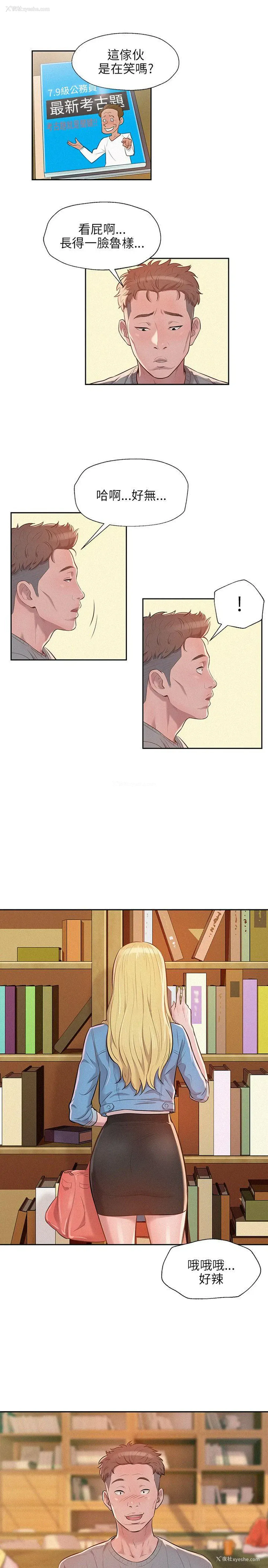 8P - 新生淫乱日记