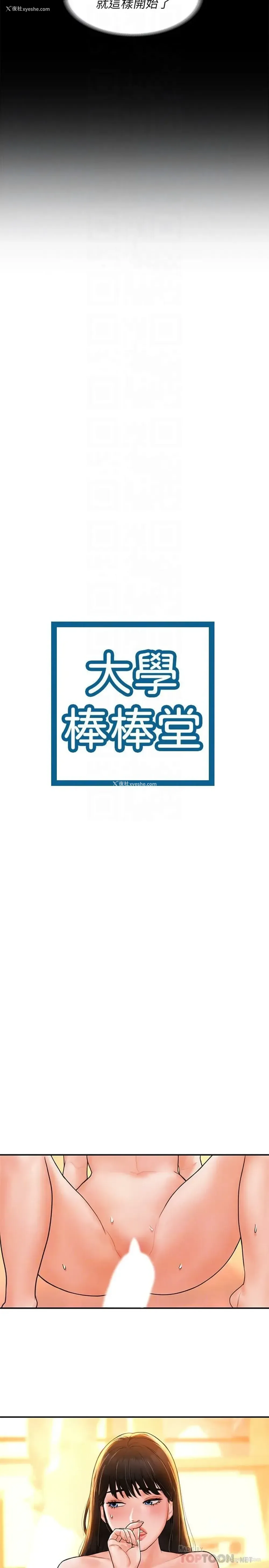 4P - 大学棒棒堂