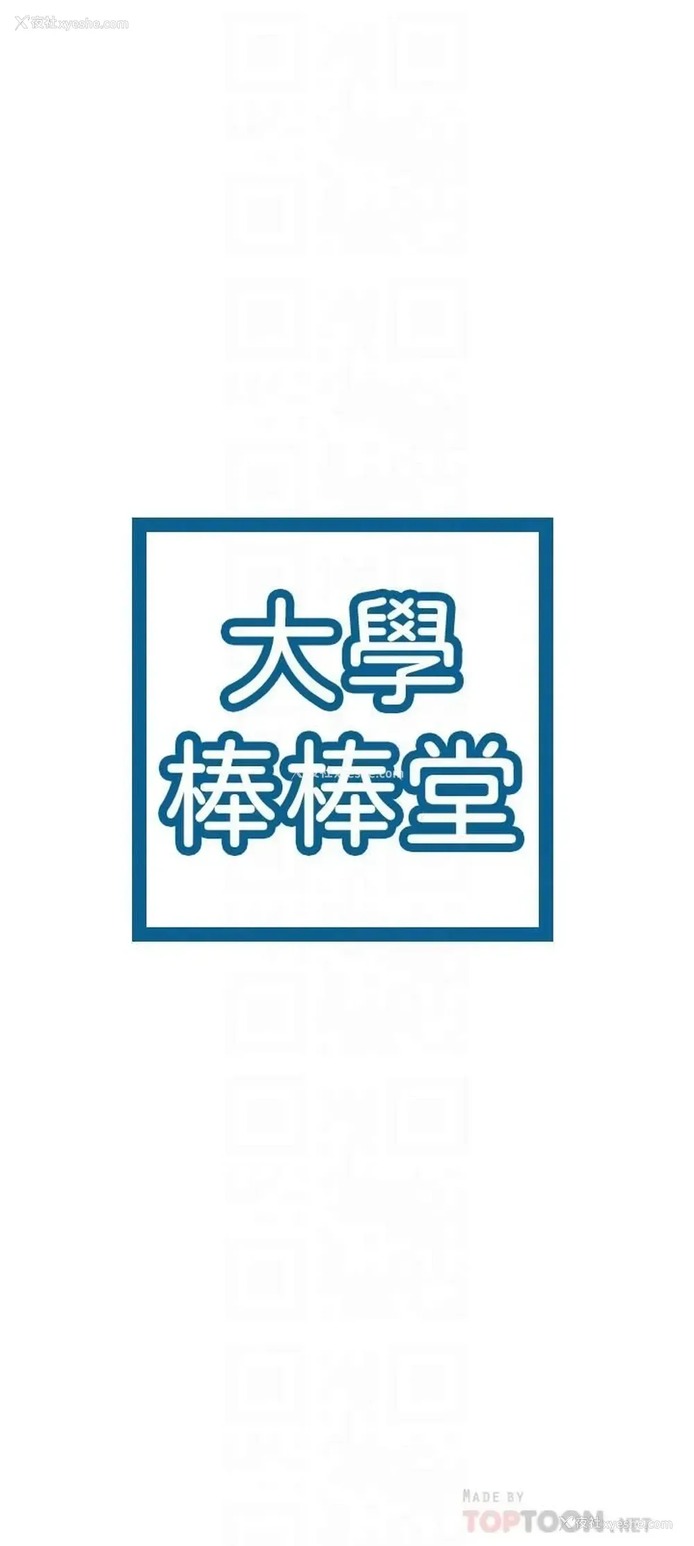 4P - 大学棒棒堂
