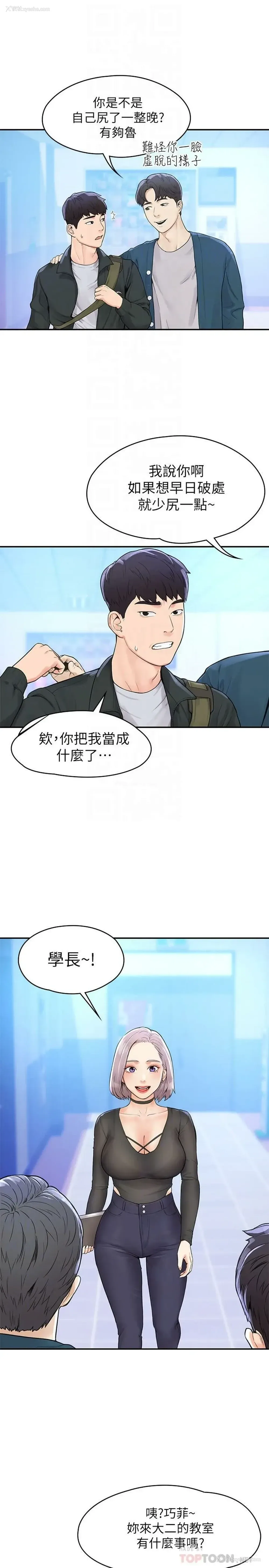8P - 大学棒棒堂