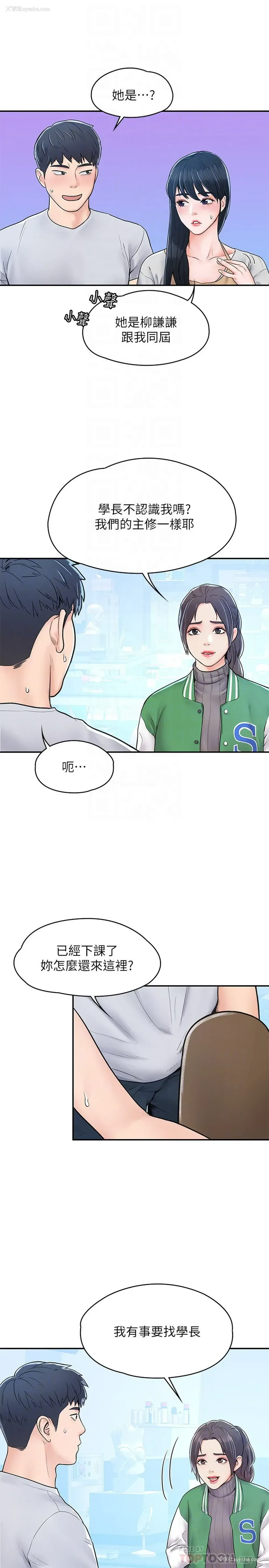 8P - 大学棒棒堂