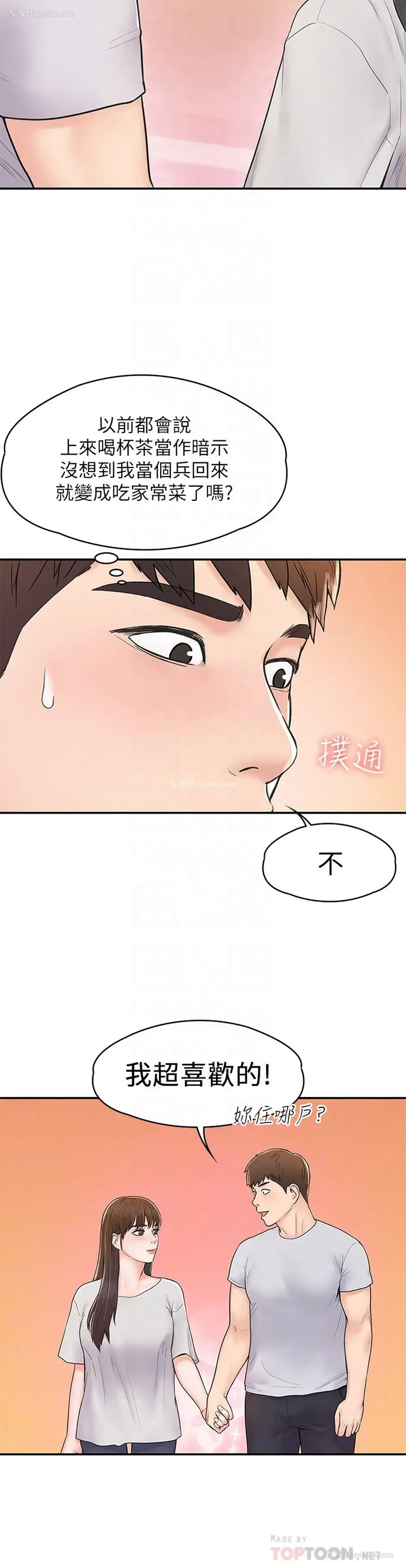 8P - 大学棒棒堂