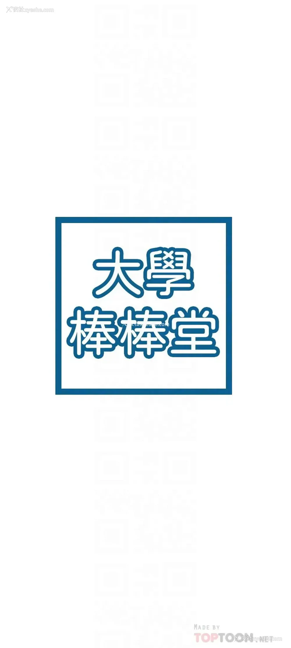 4P - 大学棒棒堂