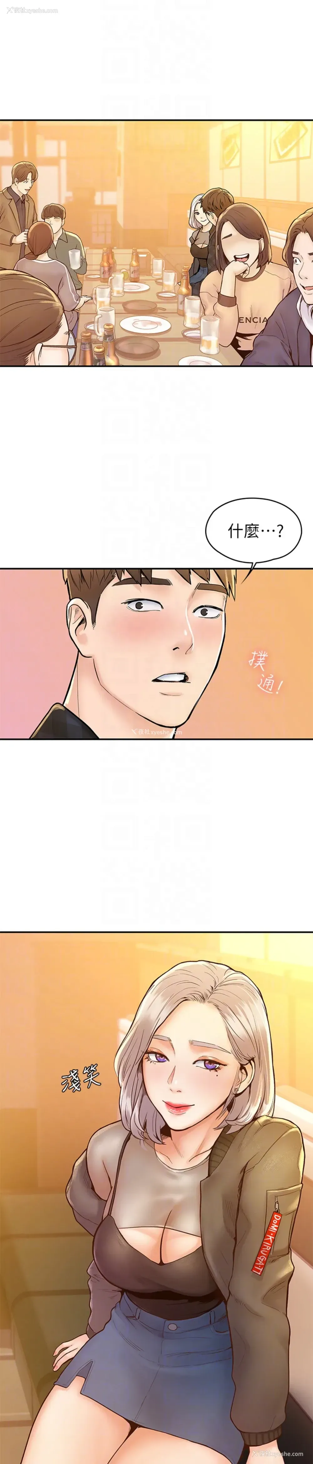3P - 大学棒棒堂