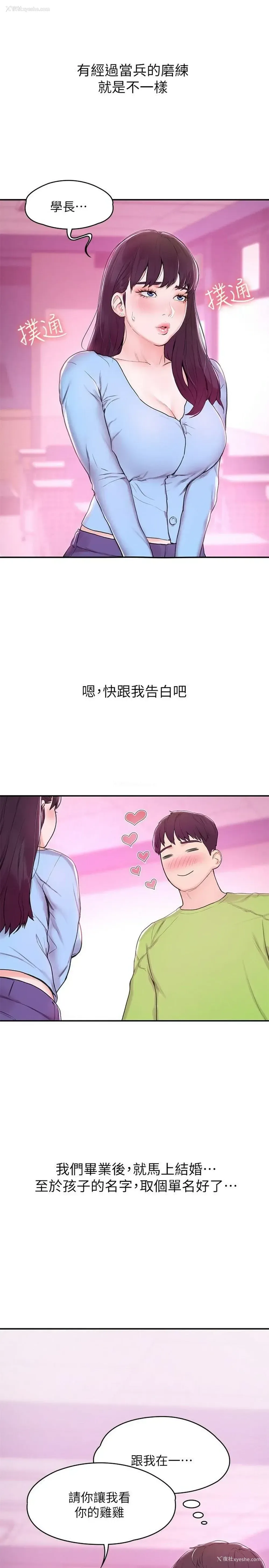 4P - 大学棒棒堂