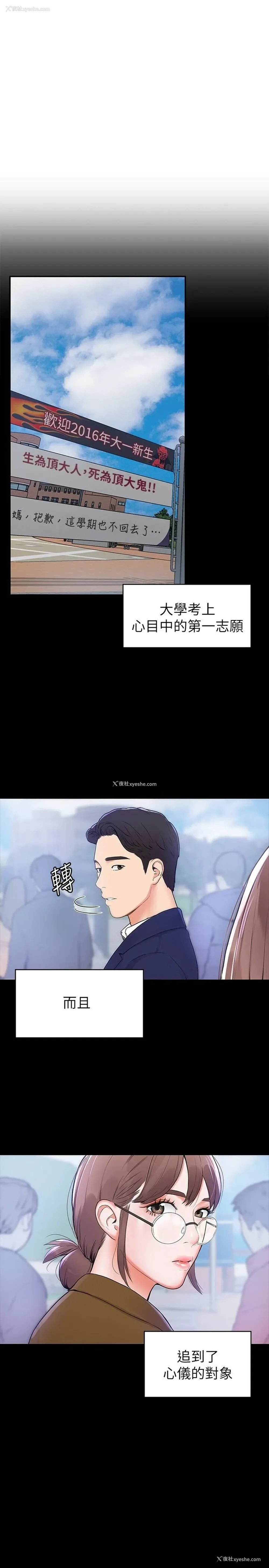 6P - 大学棒棒堂