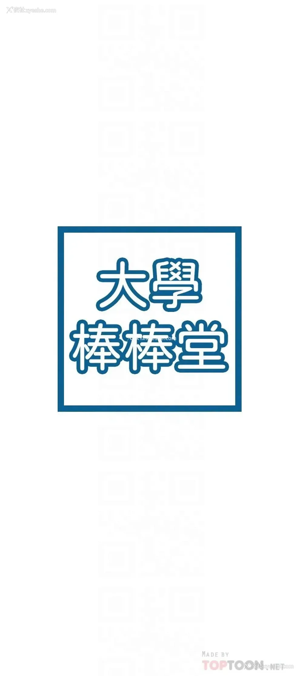 4P - 大学棒棒堂