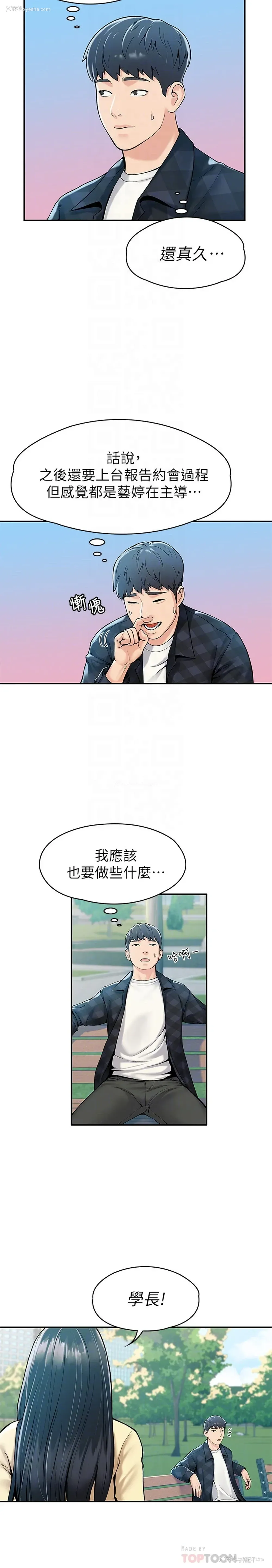 8P - 大学棒棒堂