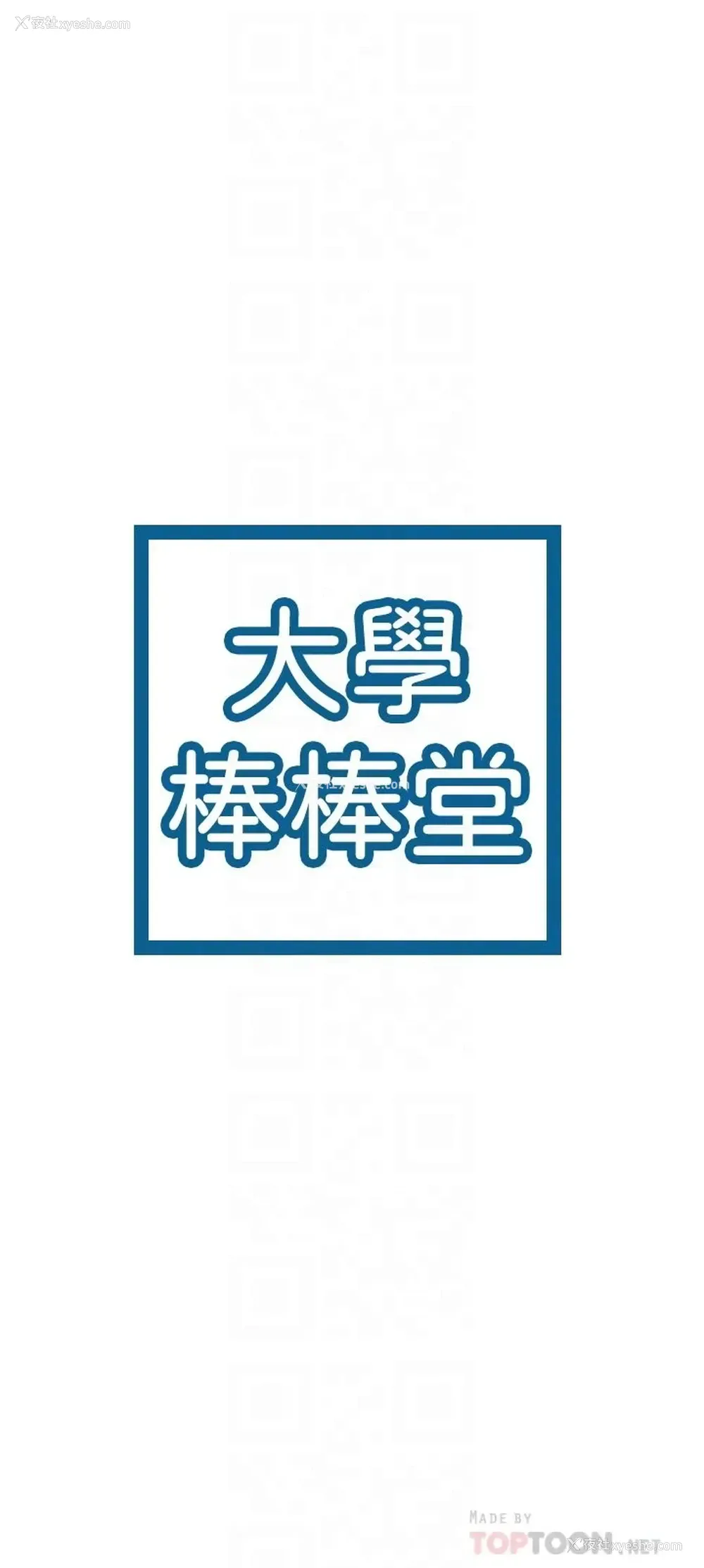 4P - 大学棒棒堂
