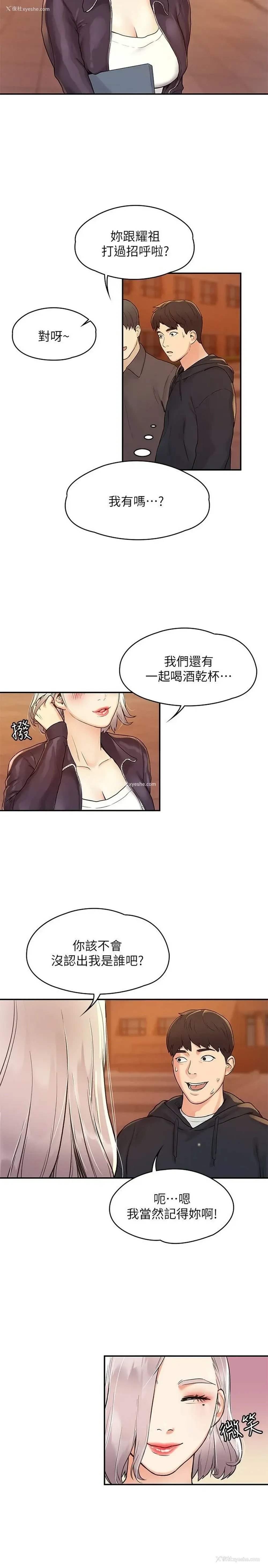 12P - 大学棒棒堂
