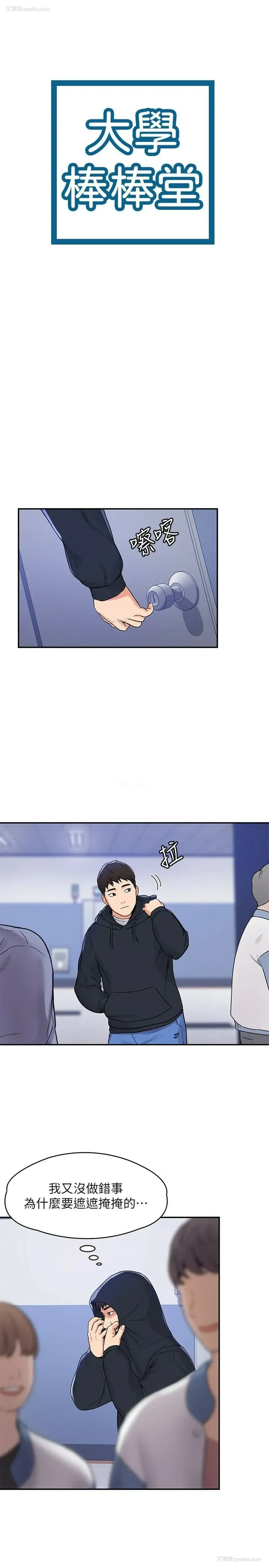 3P - 大学棒棒堂