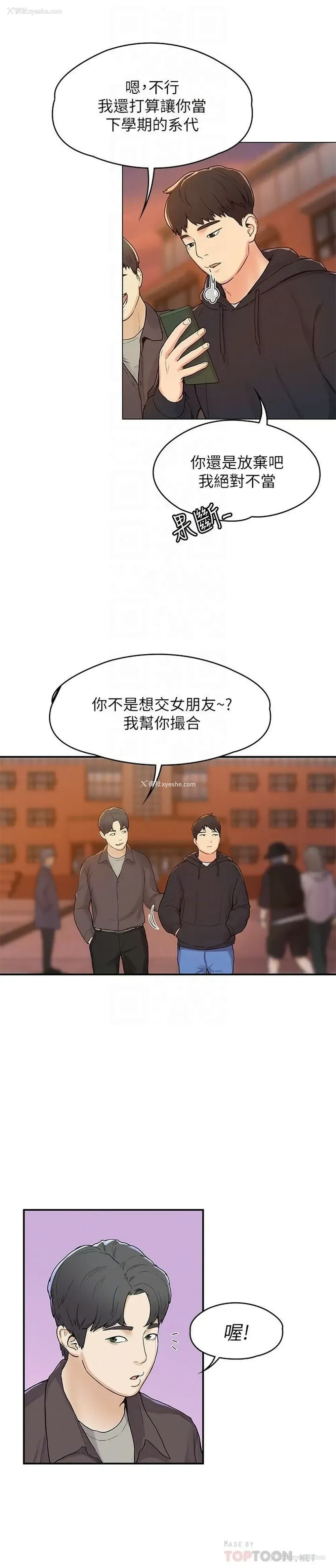 8P - 大学棒棒堂