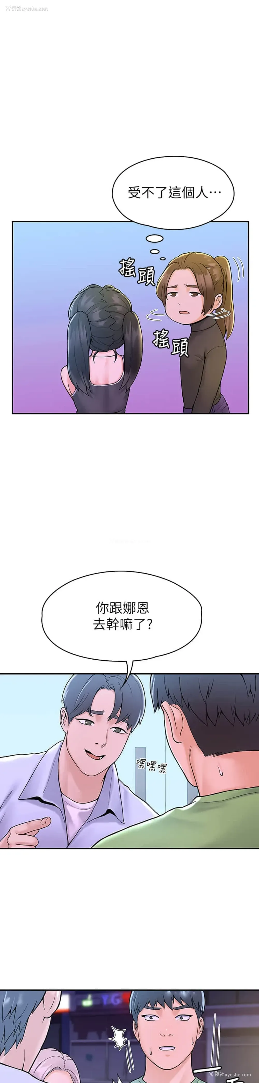 25P - 大学棒棒堂