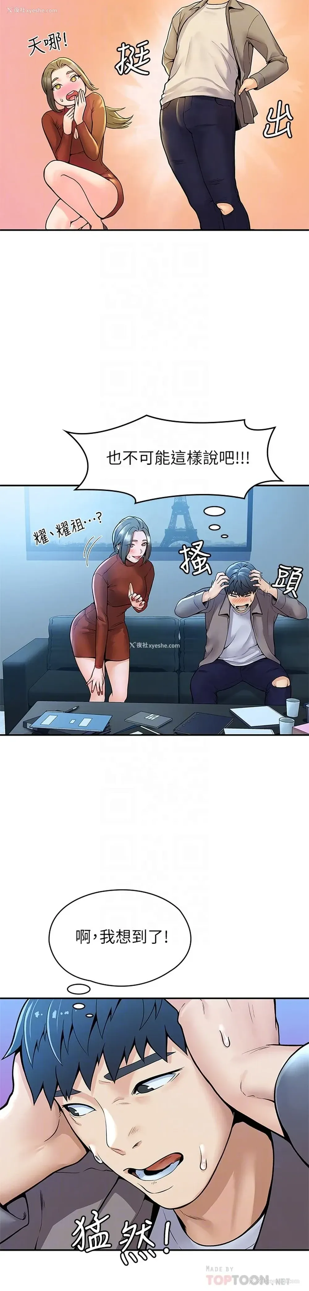 8P - 大学棒棒堂