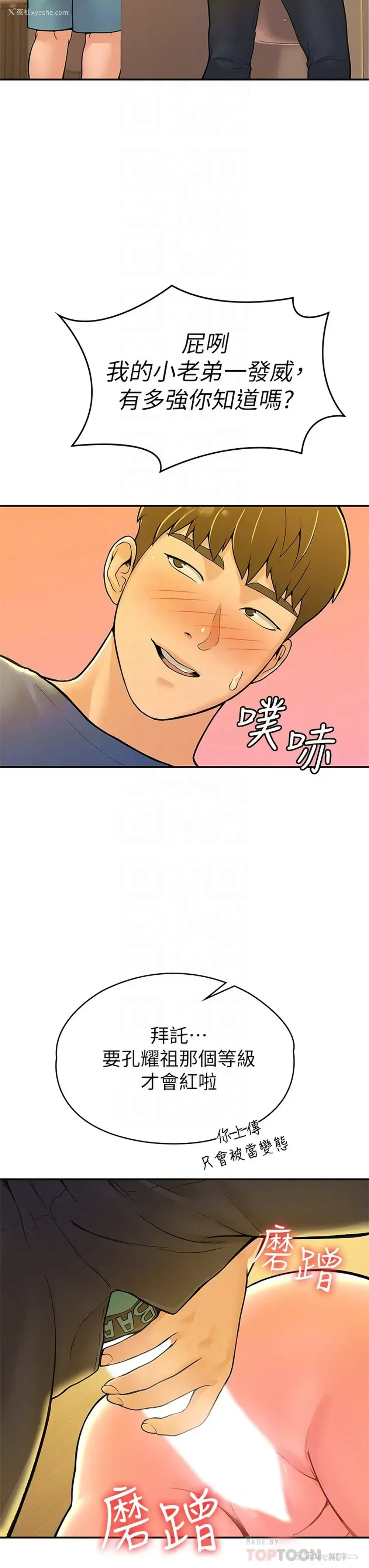 18P - 大学棒棒堂