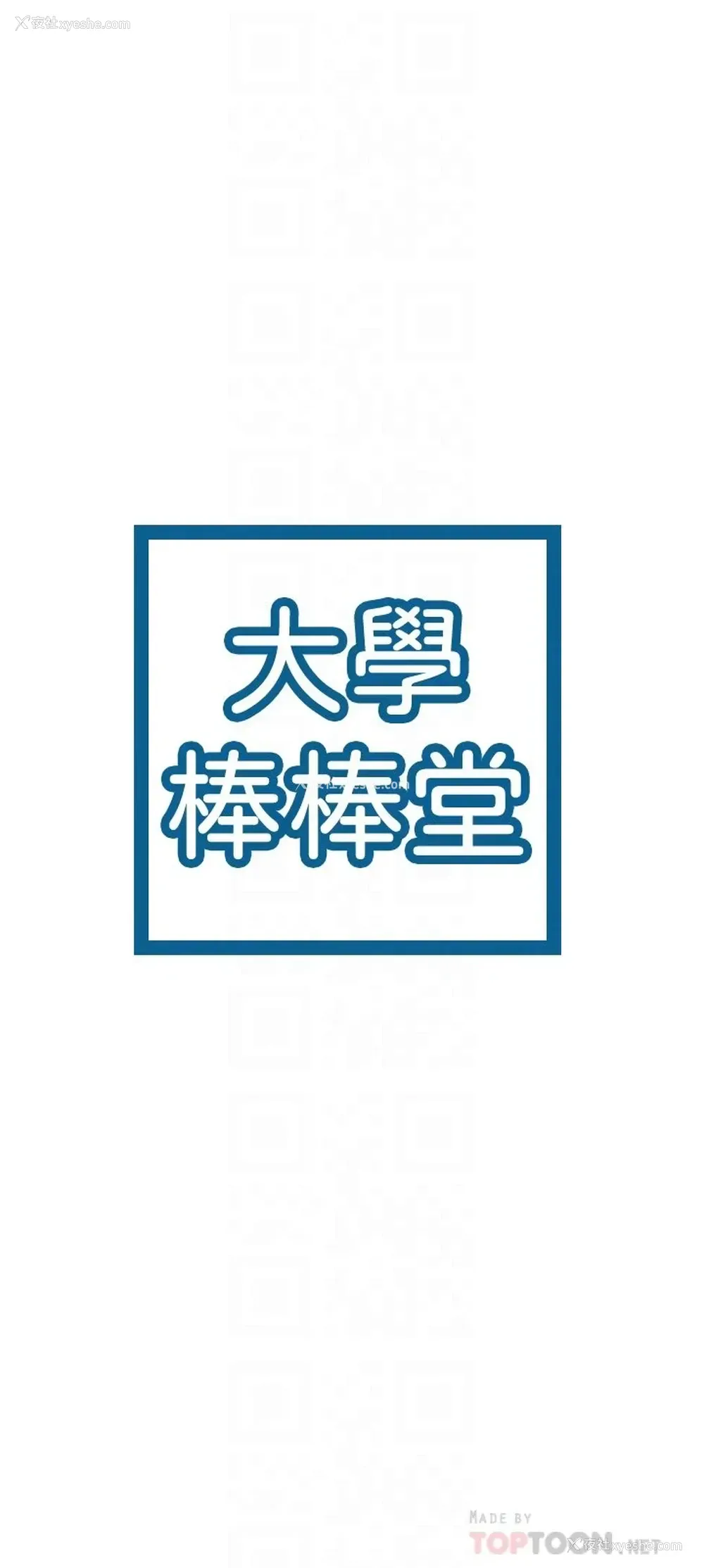 4P - 大学棒棒堂