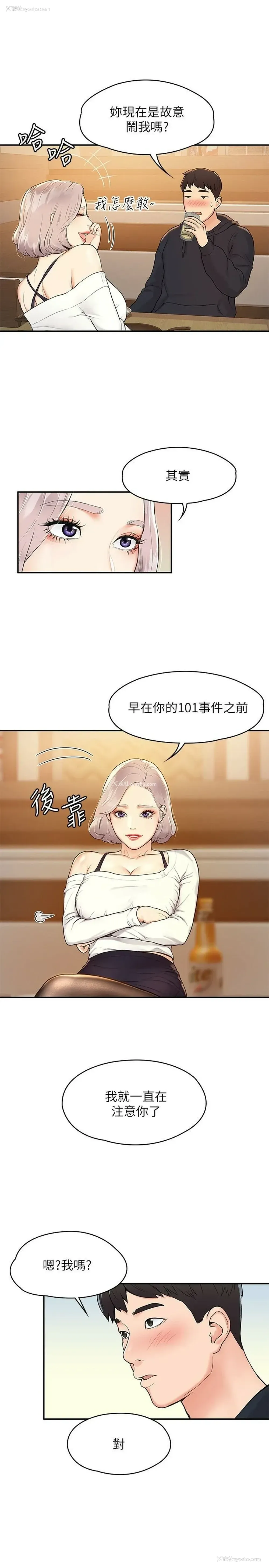 11P - 大学棒棒堂
