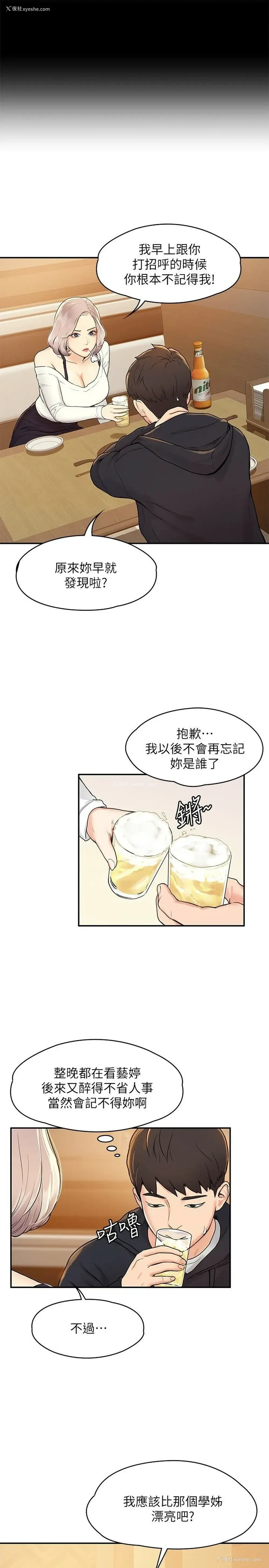 15P - 大学棒棒堂