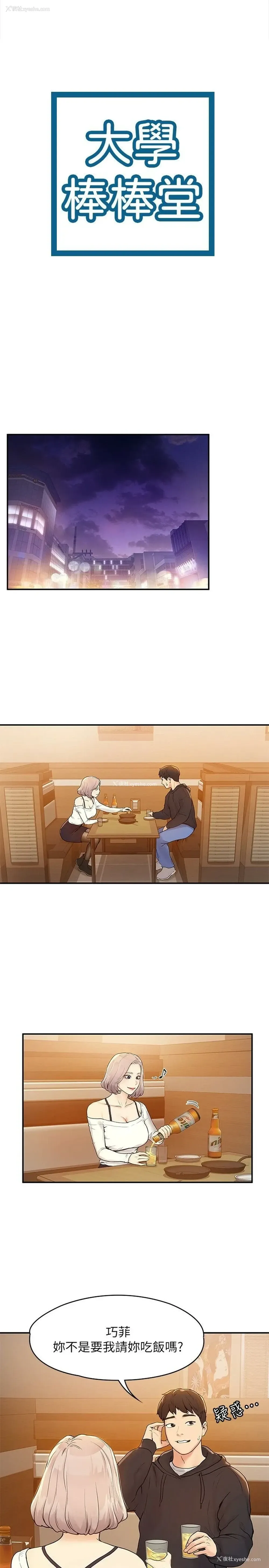 3P - 大学棒棒堂