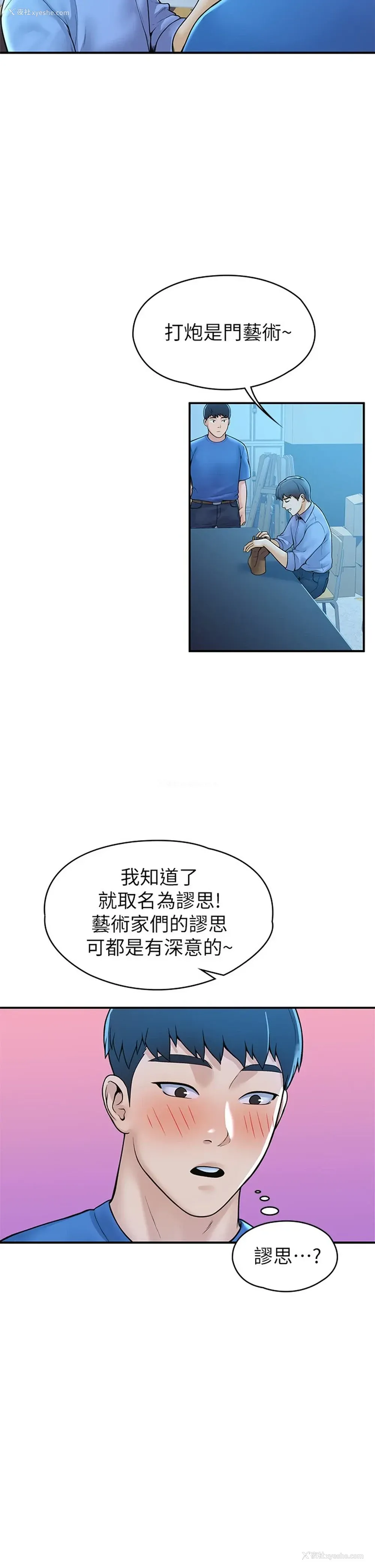 33P - 大学棒棒堂