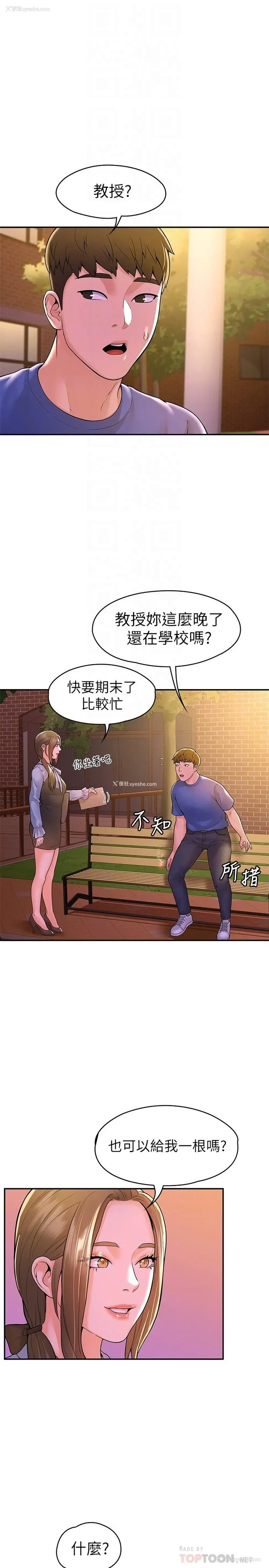 4P - 大学棒棒堂
