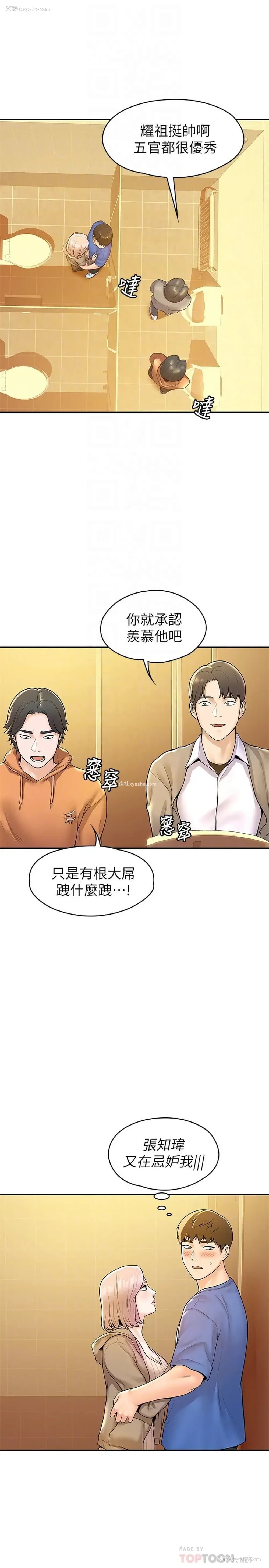8P - 大学棒棒堂