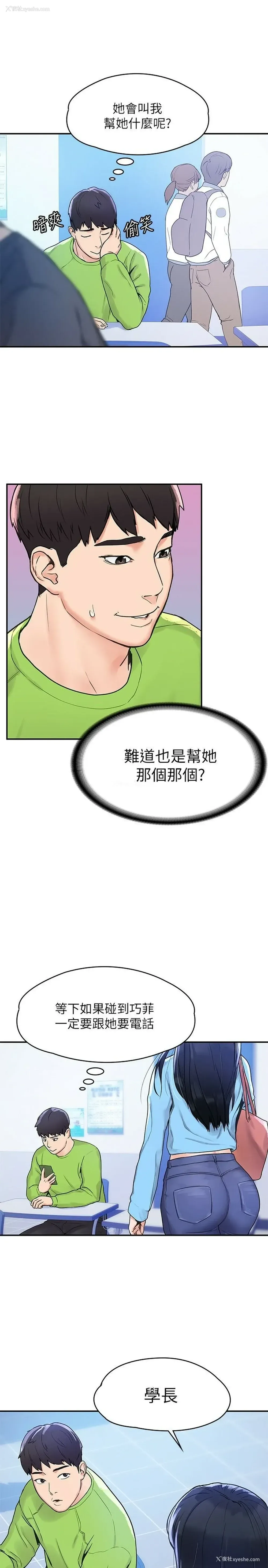 26P - 大学棒棒堂