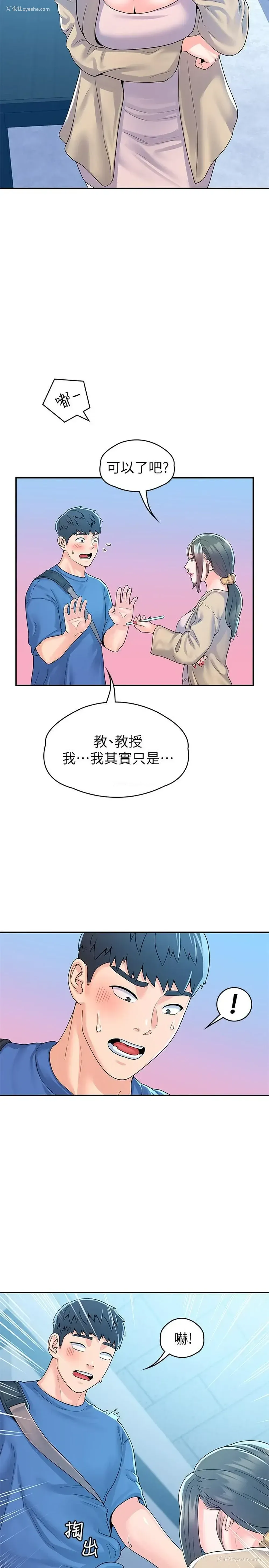 21P - 大学棒棒堂