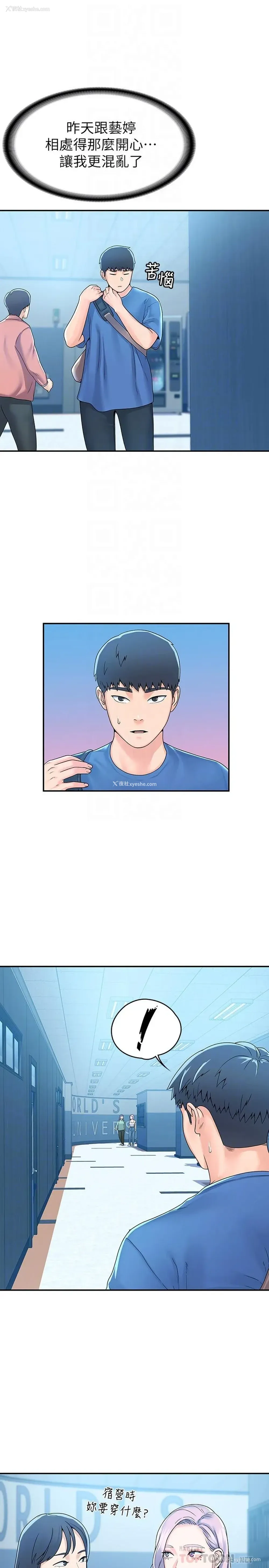 6P - 大学棒棒堂