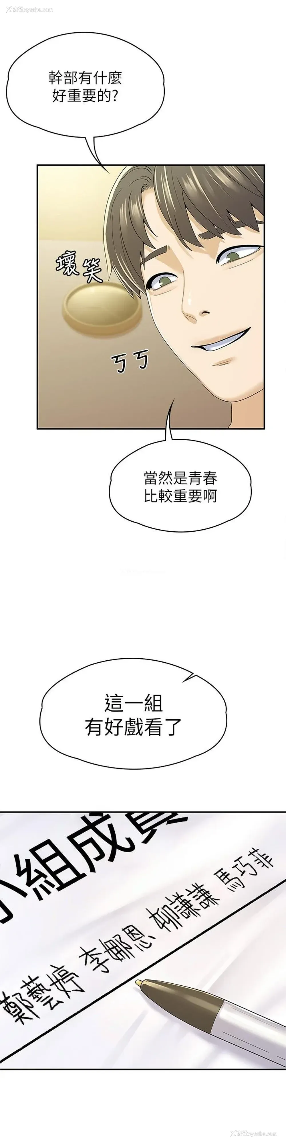2P - 大学棒棒堂