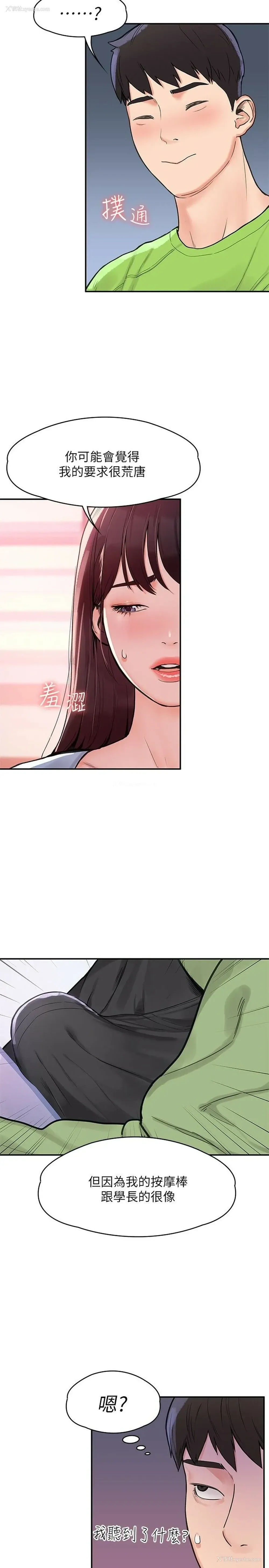 21P - 大学棒棒堂