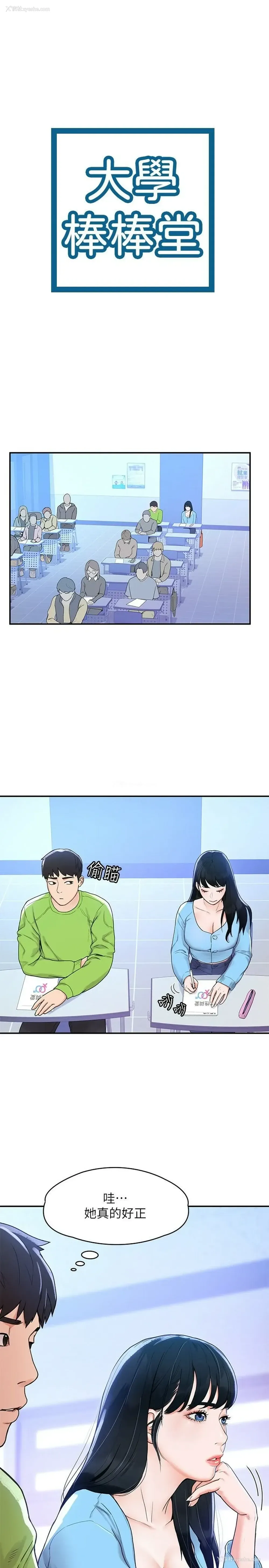 2P - 大学棒棒堂