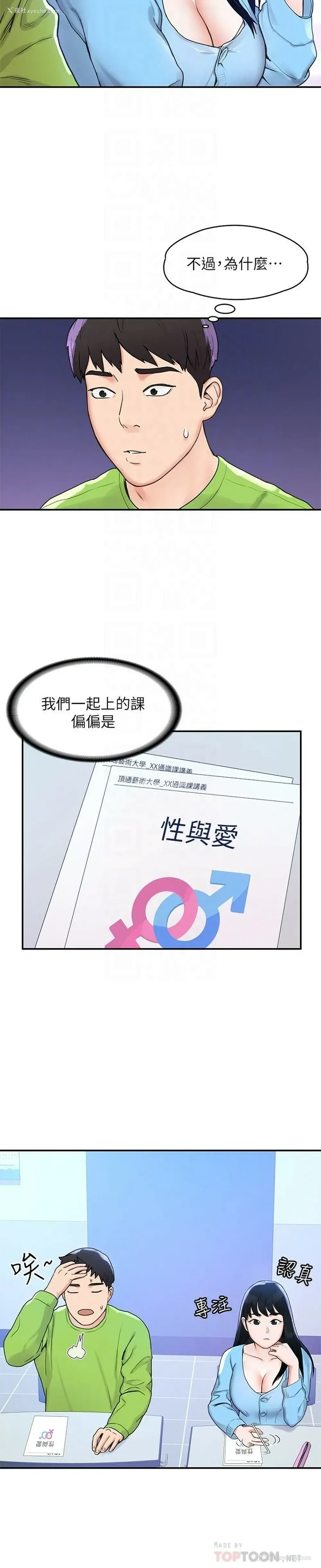 3P - 大学棒棒堂