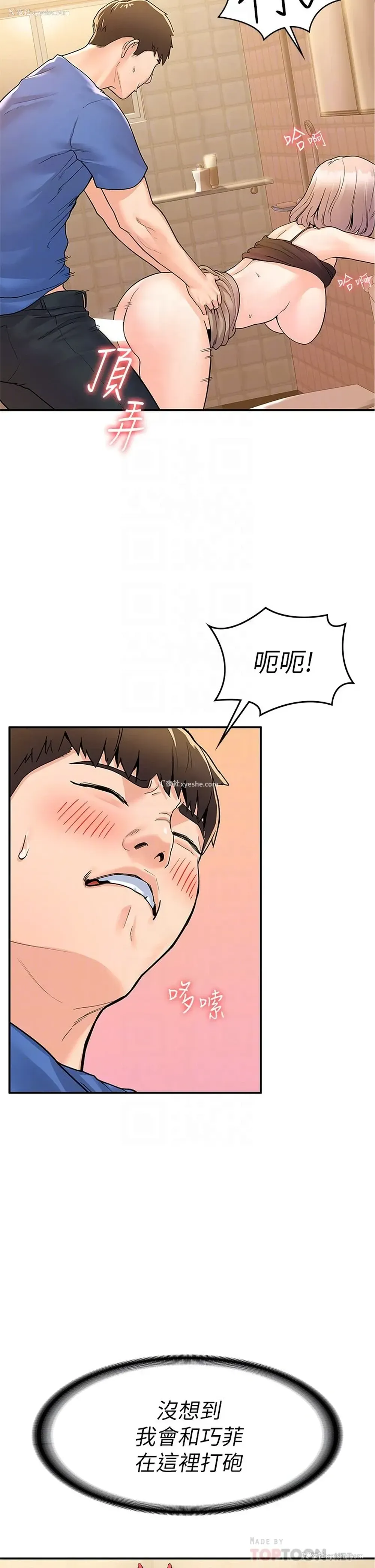 8P - 大学棒棒堂