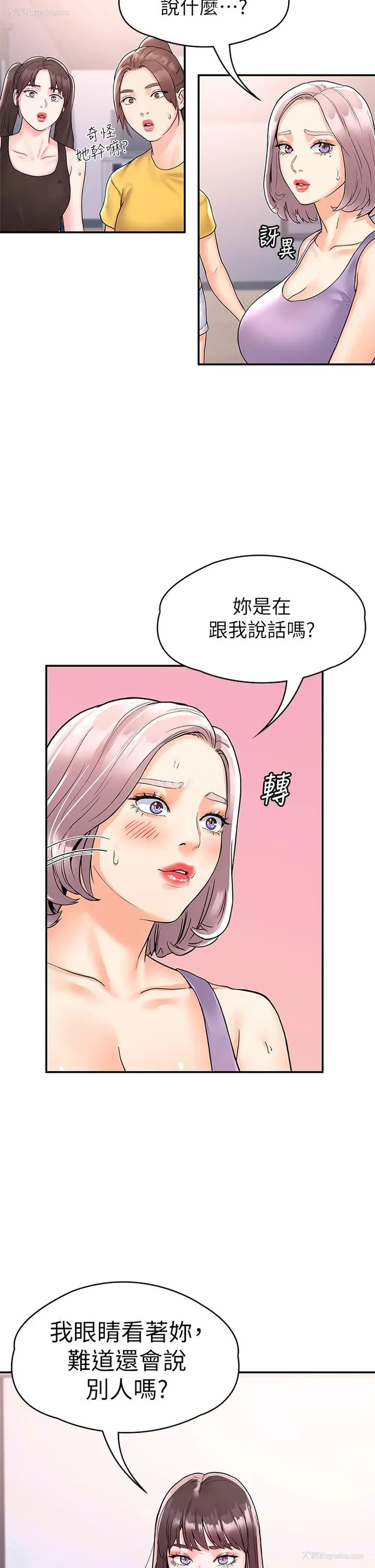 2P - 大学棒棒堂
