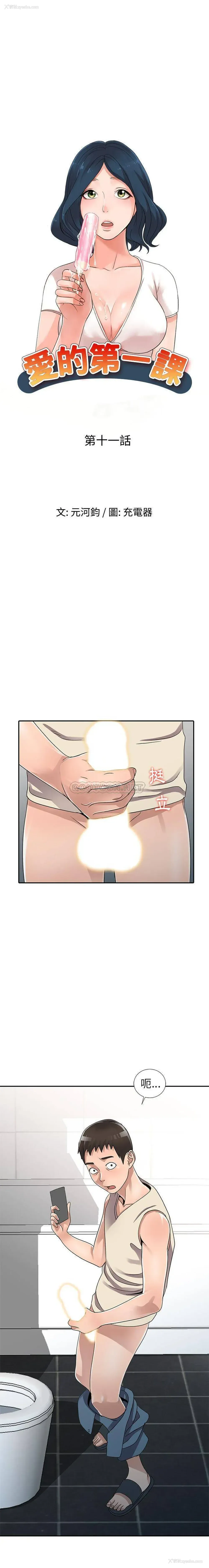 3P - 爱的第一课