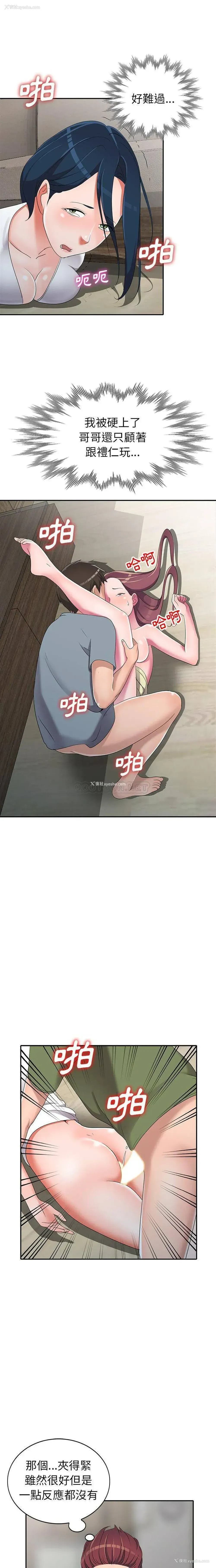 3P - 爱的第一课