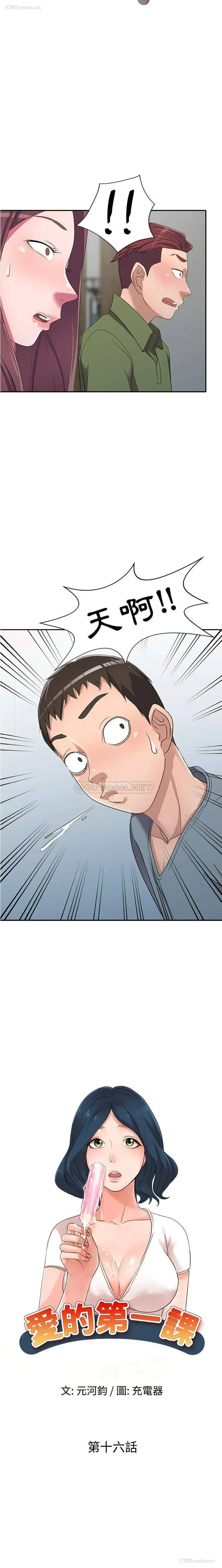 2P - 爱的第一课