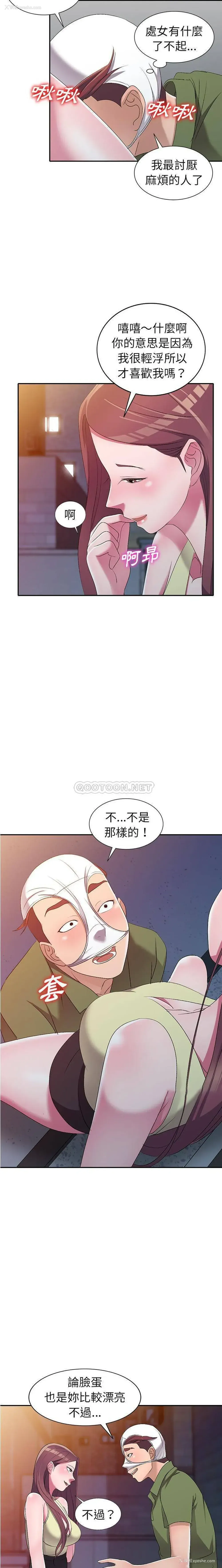 8P - 爱的第一课
