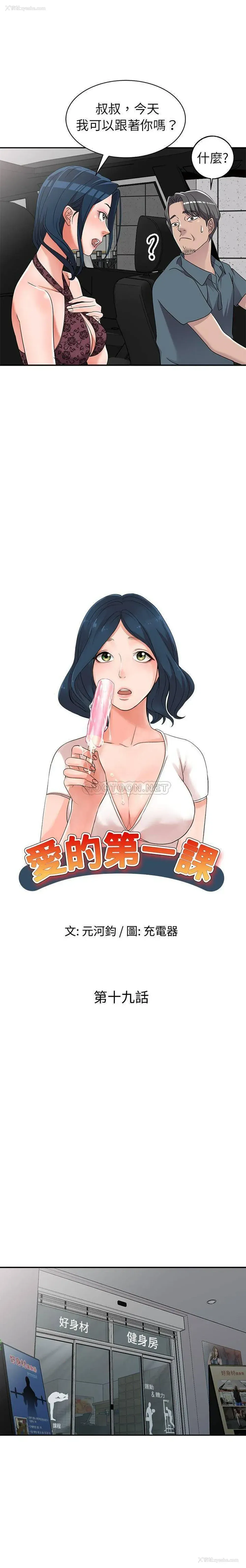 1P - 爱的第一课