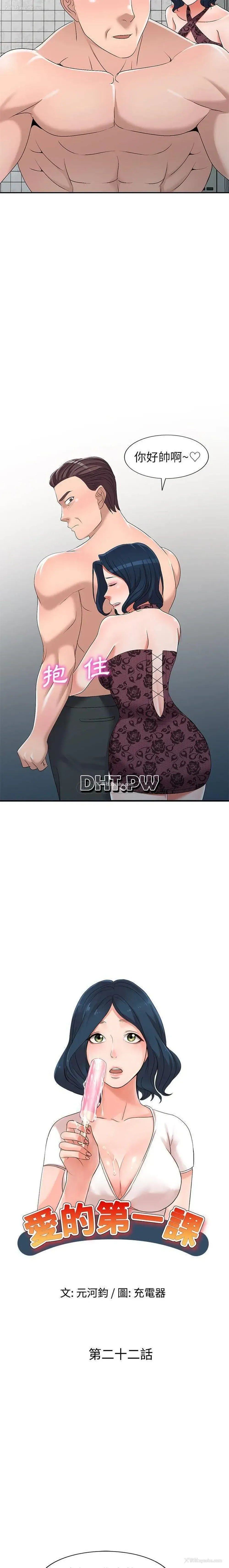 2P - 爱的第一课