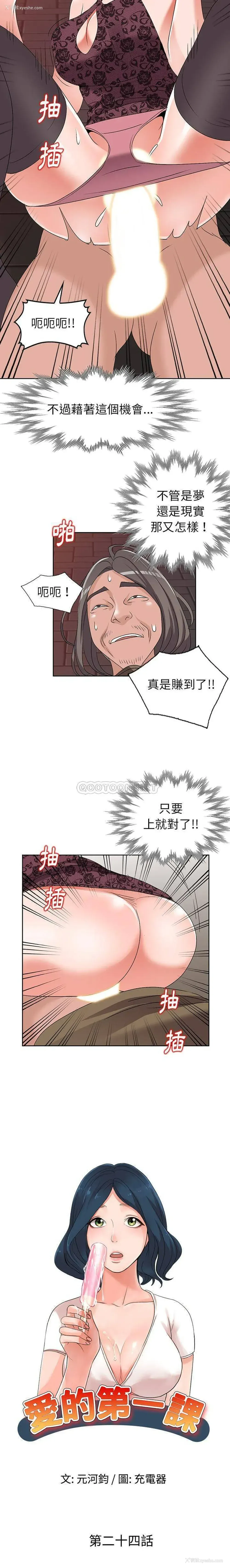 2P - 爱的第一课