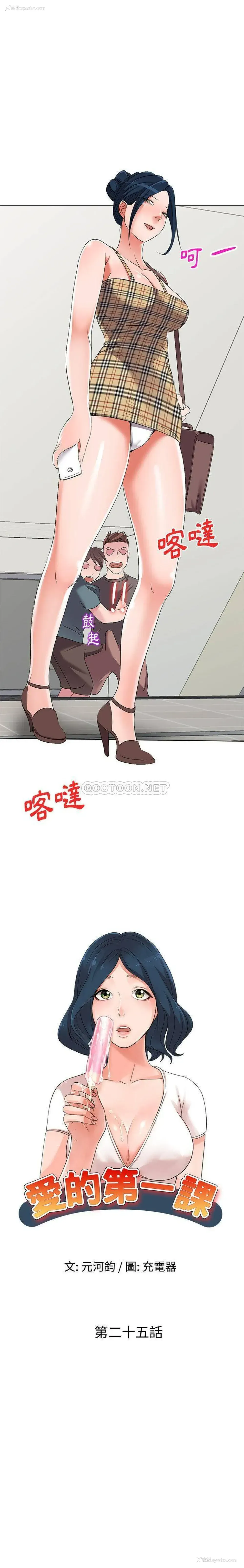 2P - 爱的第一课